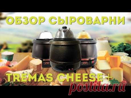Сыроварня Тремасова-обзор Тремас Чиз+/29.05.2019/сыроварня Тремасова отзыв обзор