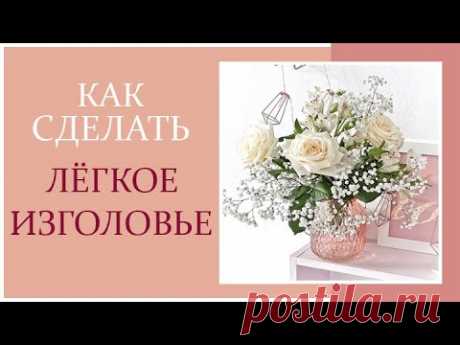 Как сделать ЛЕГКОЕ КРАСИВОЕ подвесное ИЗГОЛОВЬЕ ДЛЯ КРОВАТИ  быстрая трансформация и ДИЗАЙН СПАЛЬНИ