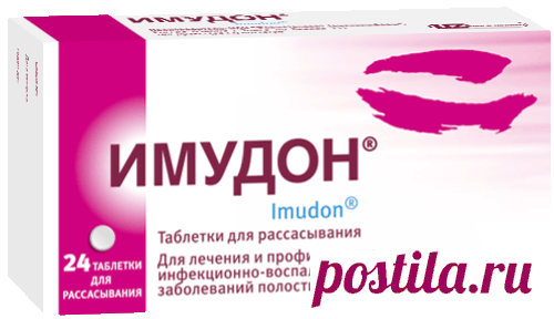 Имудон —Показания
Лечение и профилактика инфекционно-воспалительных заболеваний полости рта и глотки:- фарингит;- хронический тонзиллит;
- предоперационная подготовка и послеоперационный период после тонзилэктомии;- поверхностные и глубокие пародонтозы, парадонтит, стоматит (в т.ч. афтозный), глоссит;- эритематозный и язвенный гингивит;- дисбактериоз полости рта;- инфекции после удаления зубов, имплантаций искусственных зубных корней;
- изъязвления, вызванные зубными протезами.