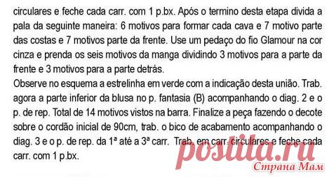 Ажурный топ с круглой кокеткой. - Все в ажуре... (вязание крючком) - Страна Мам