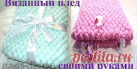 Вязанный плед для новорожденного своими руками