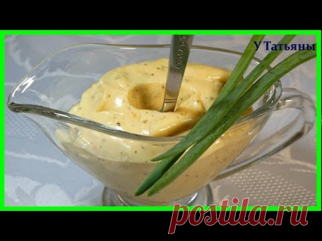 Гарантирую! Вкуснее этого МАЙОНЕЗА Вы в жизни ничего не пробовали!!!
