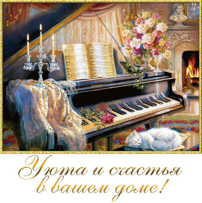 ИДЕЯ - Уюта и счастья в Вашем доме... ~ Плэйкасты ~ Beesona.Ru