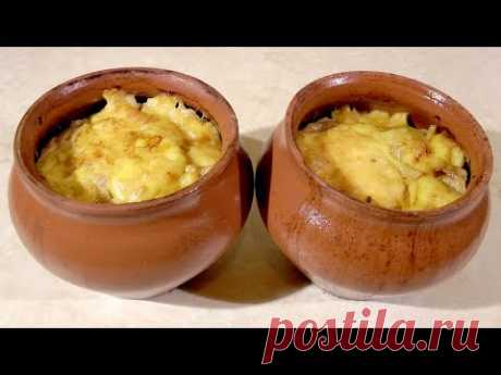 Курица в горшочке с картошкой и сыром. Пальчики оближешь.