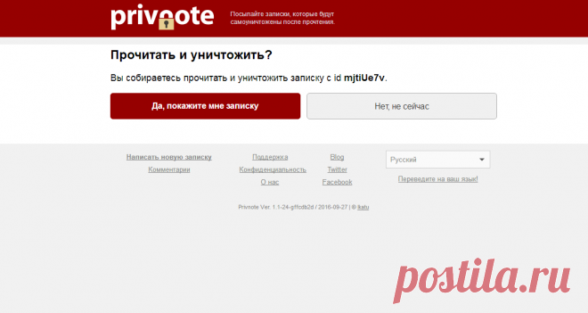 Privnote - Отправляйте записки, которые самоуничтожатся после прочтения