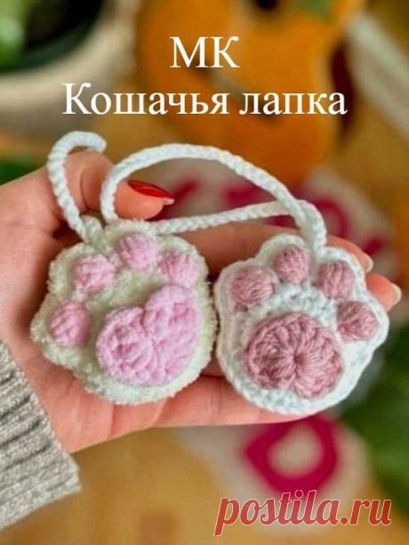 PDF Мастер-класс по вязанию брелока в виде кошачьей лапки крючком #схемыамигуруми #амигуруми #вязаныеигрушки #вязанаялапка #лапкакрючком #amigurumipattern #amigurumi #crochetpaw #amigurumipaw #crochetpattern #amigurumitoy #crochetkeychain #freeamigurumipattern