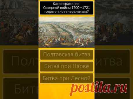 Тест Эрудиция 🌏Общие знания и кругозор 🐱 Вопросы и ответы 😊 Тест дня 🏡 Дом тестов #shorts