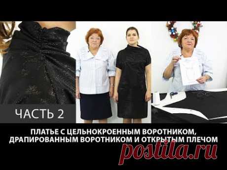 Конкурсное платье 2 Платье с цельнокроеным драпированным воротником Эскиз Юлии Березюк Часть 2