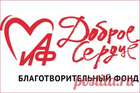 Строим систему. Новости фонда «АиФ. Доброе сердце». Выражения «комплексное сопровождение», «кейс-подход» и «системная помощь» характеризуют нашу работу не первый год. Мы помогаем не только нашим подопечным – мы помогаем всей семье.