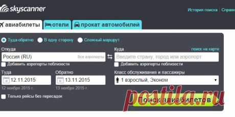 Дешевые авиабилеты онлайн: поиск и сравнение цен на билеты - Skyscanner