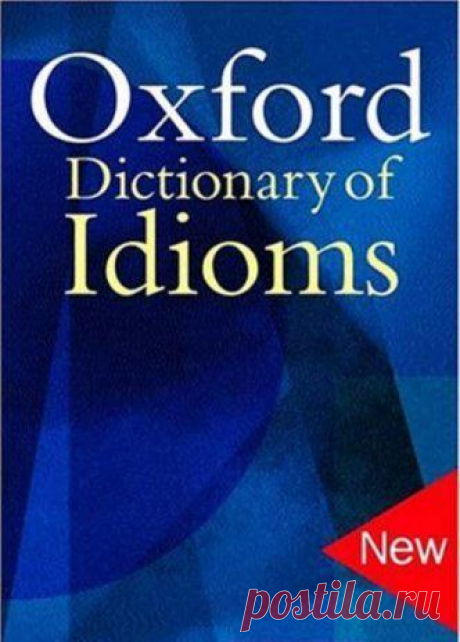 Полезные словари Oxford / Неформальный Английский
