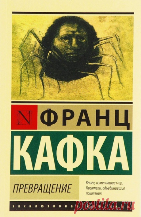 «Превращение» (2002) - российская экранизация по повести Франца Кафки.

Проснувшись однажды утром после кошмарного сна, Грегор Замза обнаружил, что превратился в отвратительное насекомое. Еще вчера он был добытчиком, опорой и кормильцем семьи. Сегодня он — изгой и чудовище, непонятное родным, но ставшее, наконец, интересным самому себе.