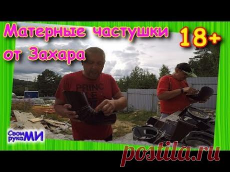 Матерные частушки или ВОДОСТОЧКА на сантабане