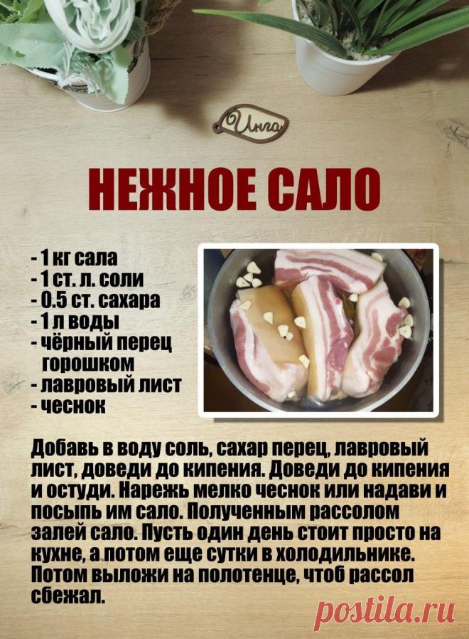Нежное сало