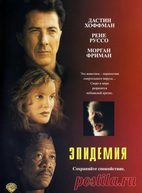 Фильм-катастрофа&quot;Эпидемия&quot;(1995)Приятного просмотра!