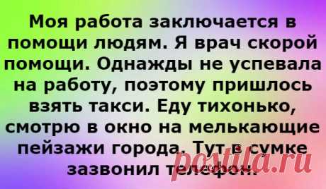 Поездка в такси &amp;#8212; как таксист отказался от оплаты &amp;#8212; Калейдоскоп событий