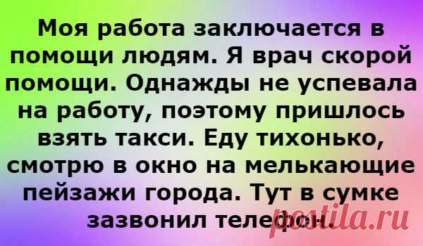 Поездка в такси &#8212; как таксист отказался от оплаты &#8212; Калейдоскоп событий