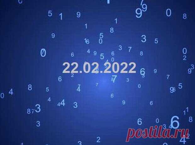 День шести двоек: что принесёт мистическая зеркальная дата 22.02.2022 - Сонники, гороскопы, гадания
                                             - 22 февраля
                                             - 43390377721 - Медиаплатформа МирТесен Мистическая дата из шести двоек наступит 22 февраля — 22.02.2022. А если учесть что это еще и 22 лунный день, то есть добавляется еще две двойки, то эта дата действительно уникальна. Что же будет 22 февраля 2022 года?Зеркальна дата 22...