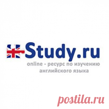 Английский язык на Study.ru | Учи online