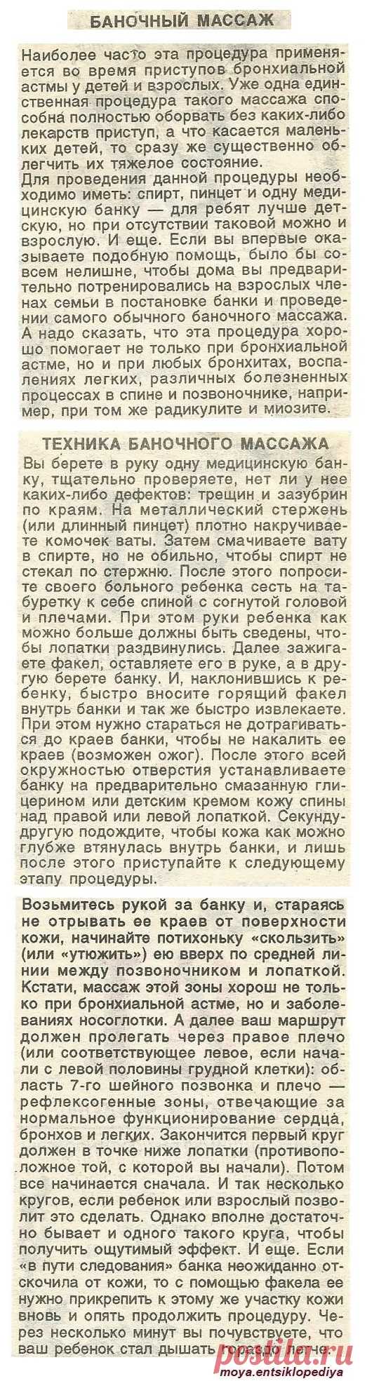 Баночный массаж