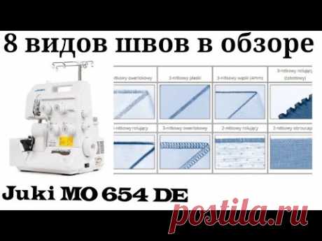 Бытовой оверлок Лучший Обзор Juki MO 654 DE.