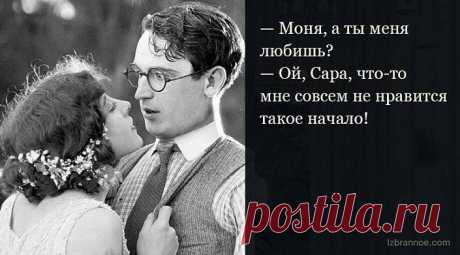13 отличных диалогов от людей, которые знают жизнь 
— Ребе, я хочу развестись.  — А в чём причина?  — Причин много, но самая главная — то, что я женат!
— Фима, мой уехал на две недели! Как только освободишься, сразу же ко мне! Ой... я, кажется, телефо…