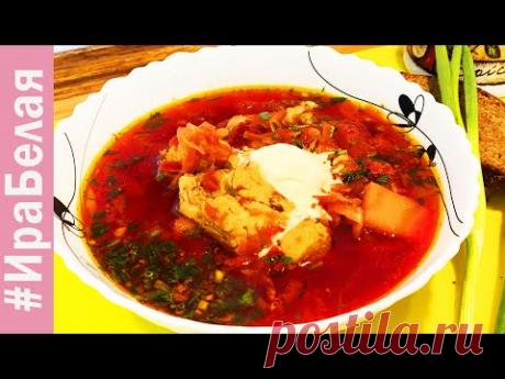 ПОТРЯСАЮЩИЙ УКРАИНСКИЙ БОРЩ! | Irina Belaja