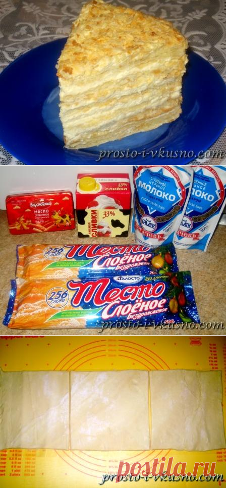 Торт "Наполеон" из готового слоеного теста