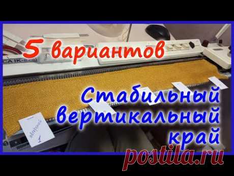 Стабильный вертикальный край | ЗАПЕТЕЛИНКА