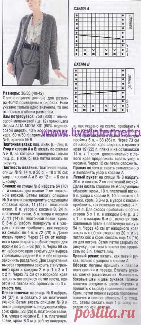 Кардиган с узором Косы спицами