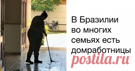 Я живу в Бразилии 6 лет и расскажу о 10 любопытных вещах, с которыми здесь столкнулась . Чёрт побери