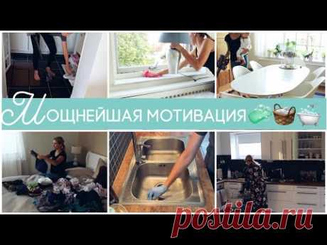 СПИСКИ И РУТИНЫ 1.2/ МОЯ ЕЖЕДНЕВНАЯ УБОРКА /ЛУЧШАЯ МОТИВАЦИЯ НА УБОРКУ/ ВСЕ РУТИНЫ В ОДИН ДЕНЬ