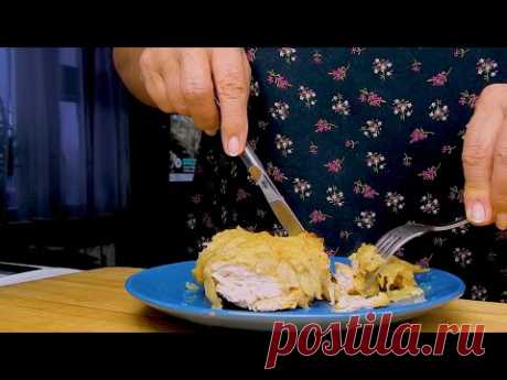 Когда надоело мясо по- французски. Куриные грудки под сырно-картофельной шубкой в духовке. - YouTube