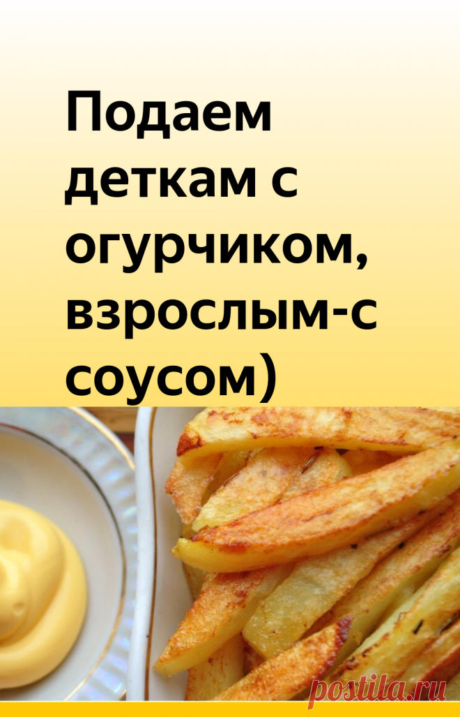 Аппетитная картошка из духовки- полезный вариант любимого картофеля фри | Домик на берегу поля | Яндекс Дзен