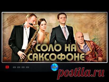 Соло на Саксофоне (2012) Психологическая драма Full HD