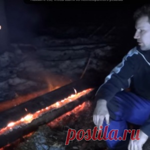 Таёжный костёр «Нодья» из трёх брёвен (2 фото + 1 видео)