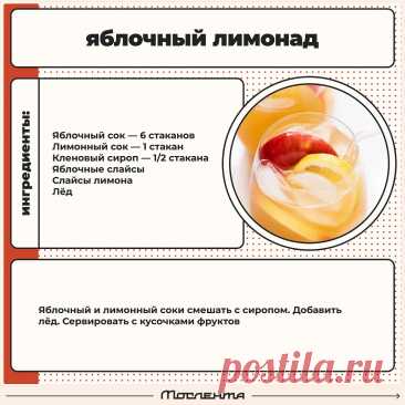 Яблочный лимонад