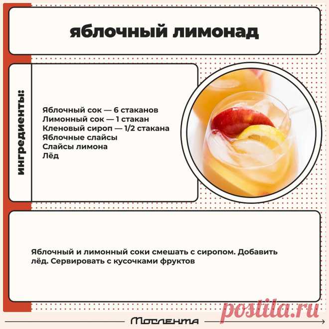 Яблочный лимонад