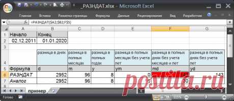 Функция РАЗНДАТ() - Вычисление разности двух дат в днях, месяцах, годах в MS EXCEL - совместимо с Microsoft Excel 2007, Excel 2010
