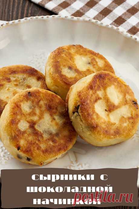 сырники с шоколадной начинкой
