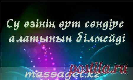Қазақша афоризмдер (1-топтама)