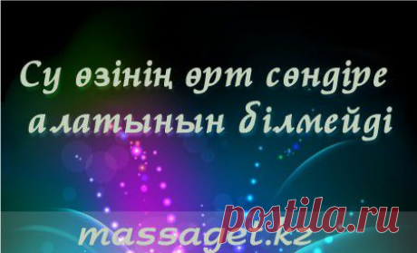 Қазақша афоризмдер (1-топтама)