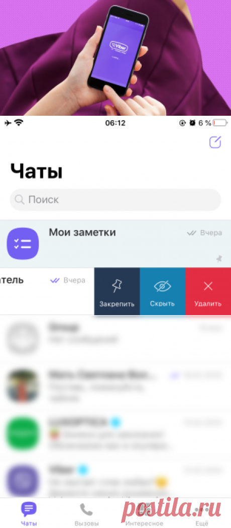 10 функций Viber, о которых вы могли не знать - Лайфхакер