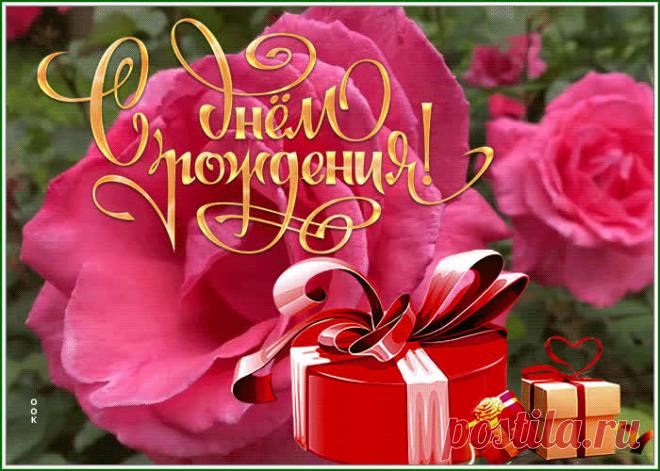 Картинка с днем рождения женщине с розами и подарками - приятное и искреннее поздравление онлайн. Картинка с днем рождения женщине с розами и подарками, скачать и отправить бесплатно.
