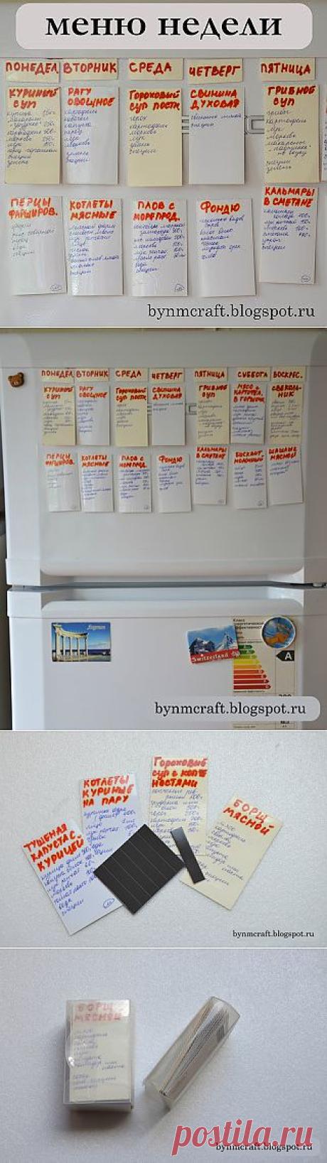 ИНТЕРЕСНАЯ ИДЕЯ - МЕНЮ НА ХОЛОДИЛЬНИКЕ!.