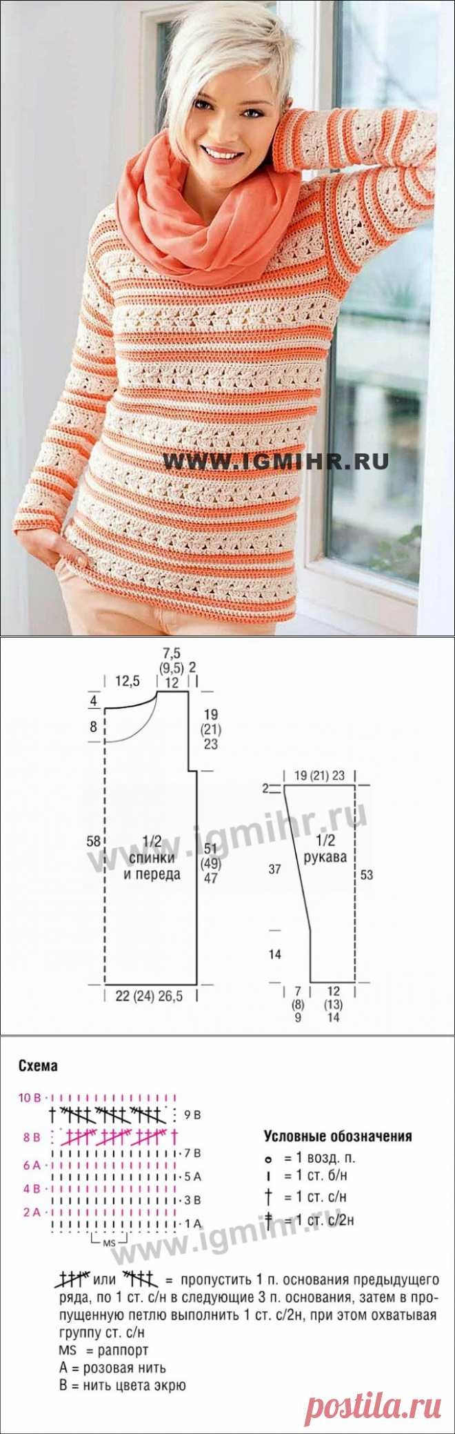 Пуловер в оттенках розового и цвета экрю, с полосками и фантазийным узором. Крючок_igmihr.ru