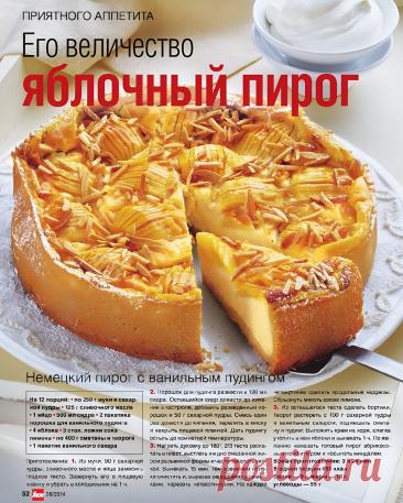 Немецкий яблочный пирог с ванильным пудингом