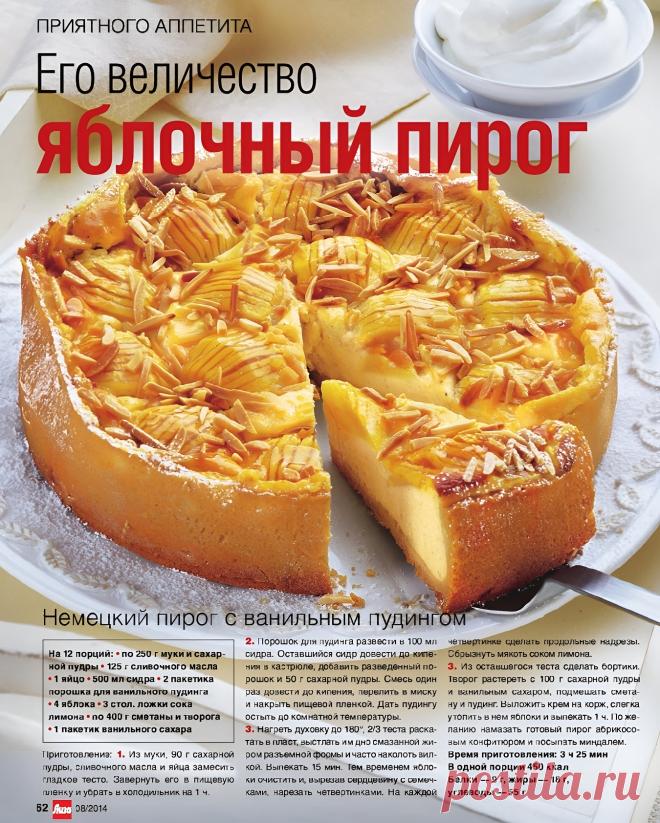 Немецкий яблочный пирог с ванильным пудингом