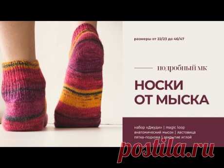 АНАТОМИЧЕСКИЕ НОСКИ С ПЯТКОЙ «ПОДКОВА» ОТ МЫСКА