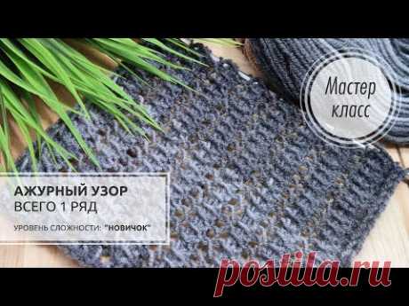69.🕷️Всего 1 ряд🌱😲Двухсторонний, ажурный узор👍 knitting patterns